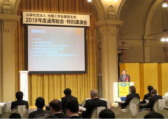 「公益社団法人 地盤工学会関西支部 2019年度通常総会」の特別講演で講師を務めました