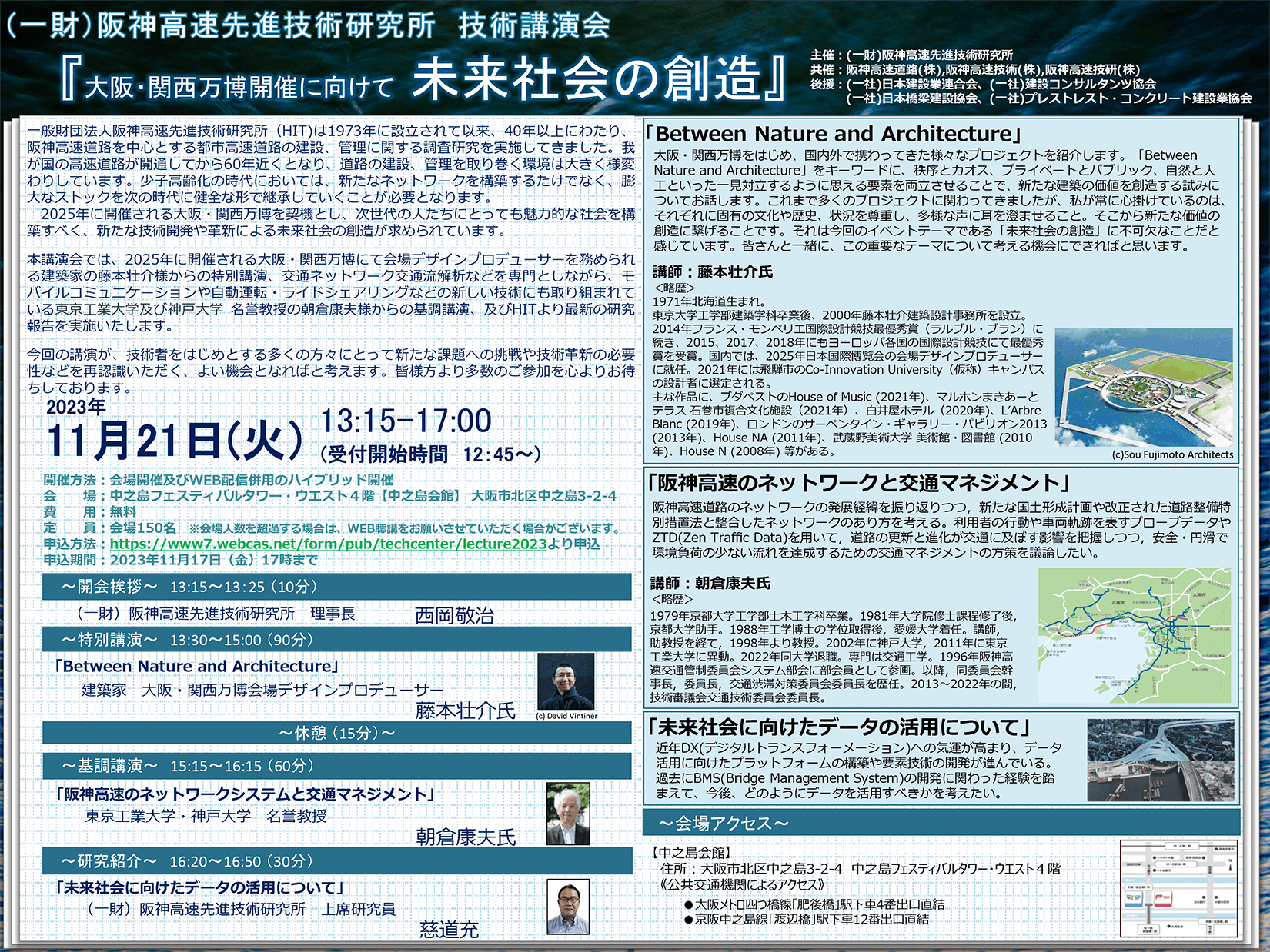 2023年度技術講演会