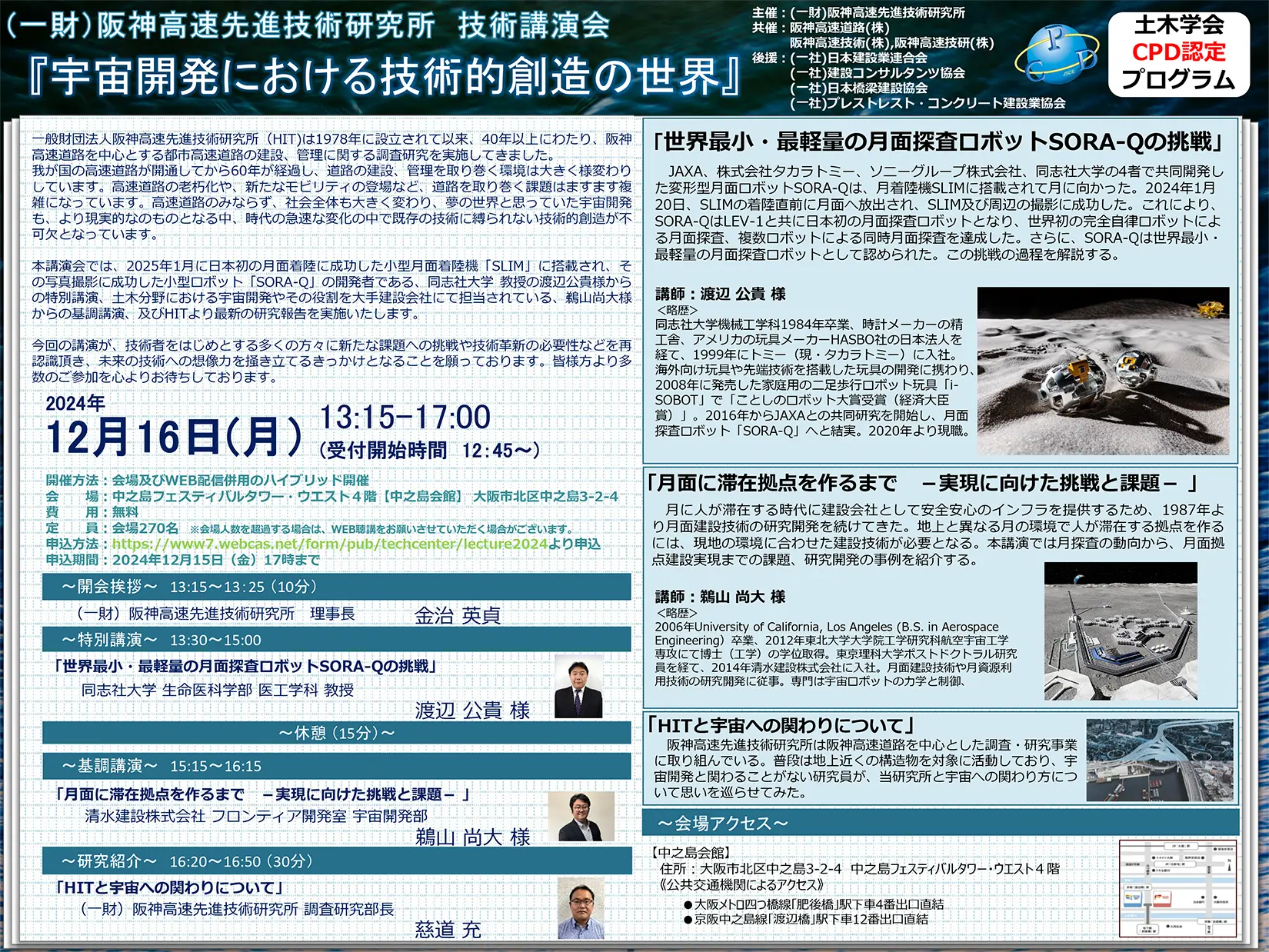 2024年度技術講演会