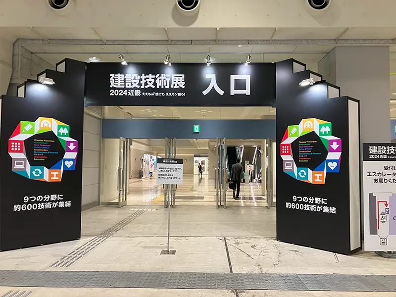 「建設技術展2024近畿」に出展しました（2024年11月7日・8日）
