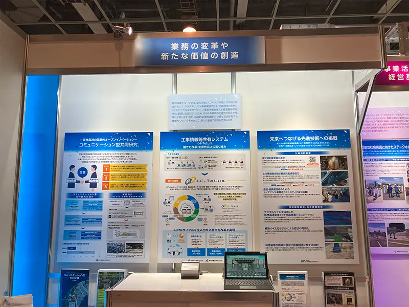 「建設技術展2024近畿」に出展しました（2024年11月7日・8日）