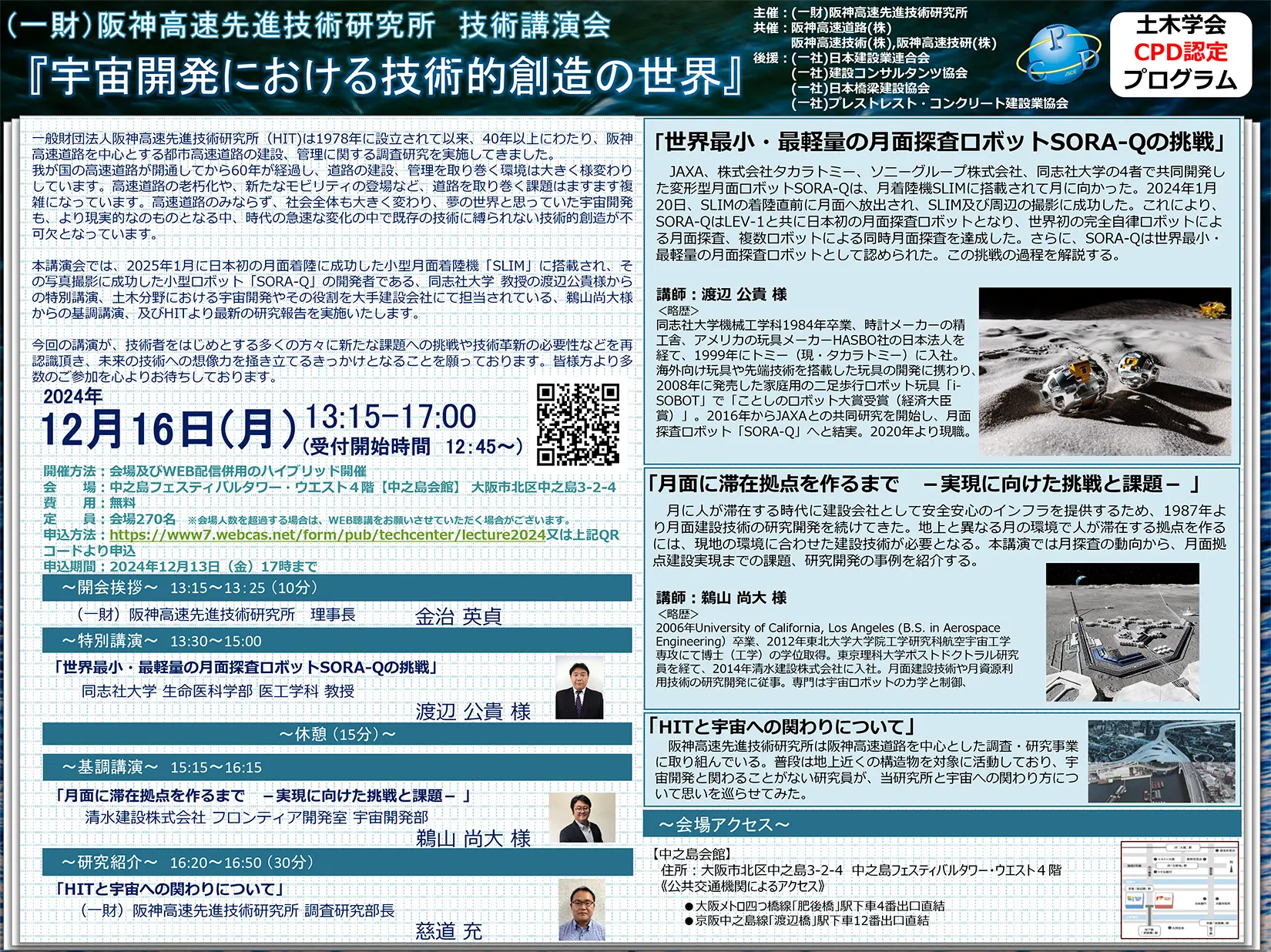 2024年度技術講演会