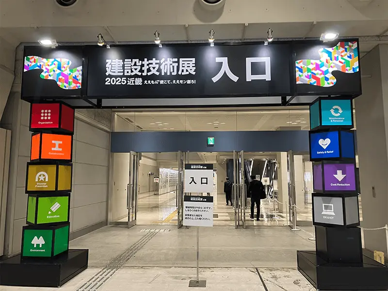 「建設技術展2025近畿」に出展しました（2025年10月30日・31日）