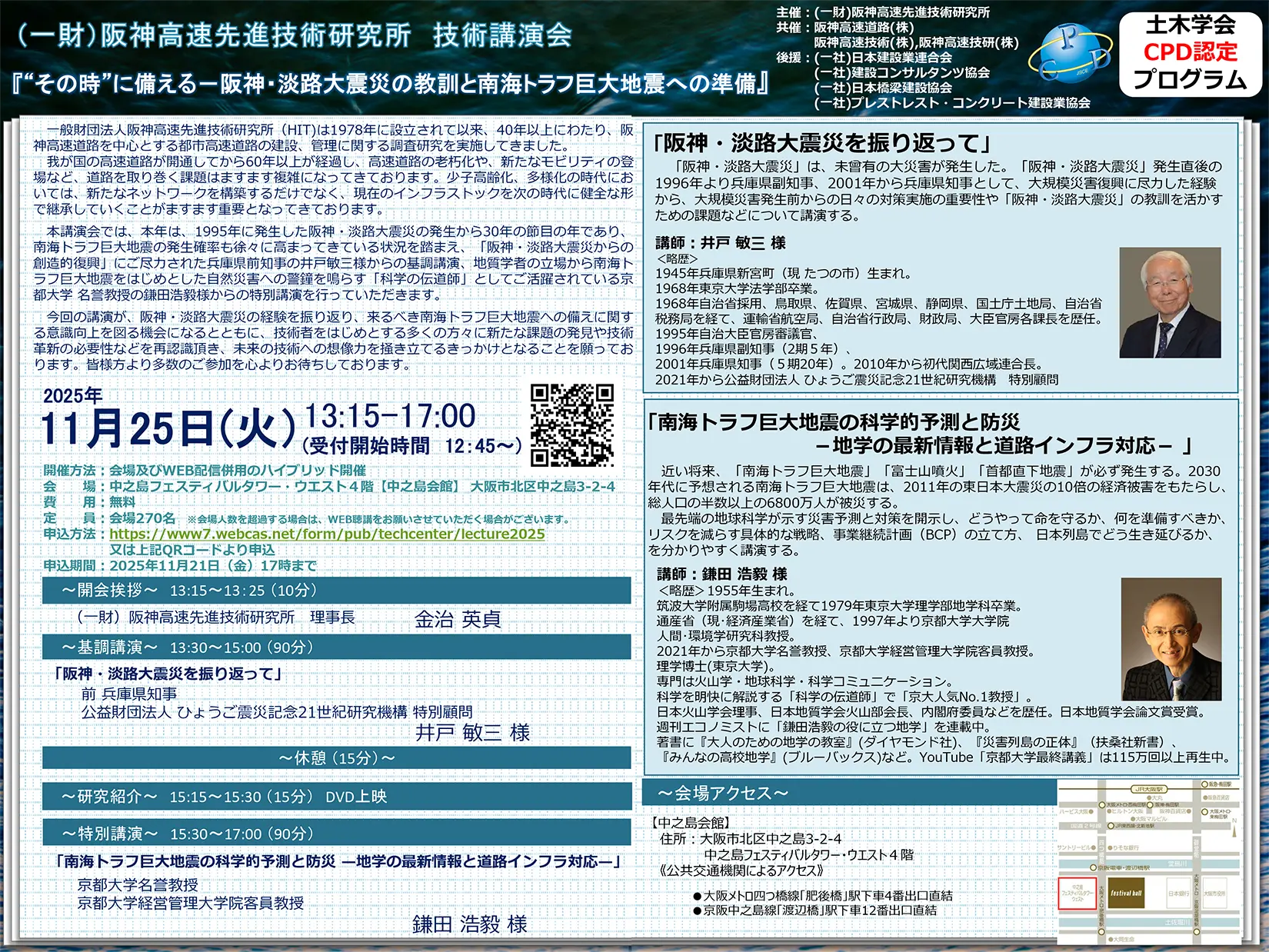 2025年度技術講演会