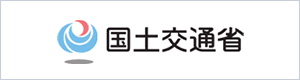国土交通省