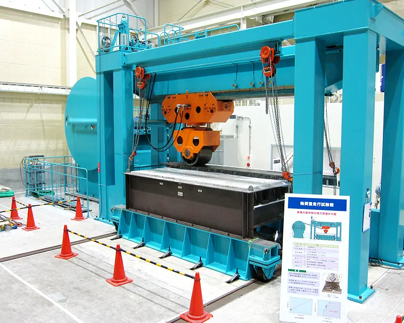 輪荷重走行試験